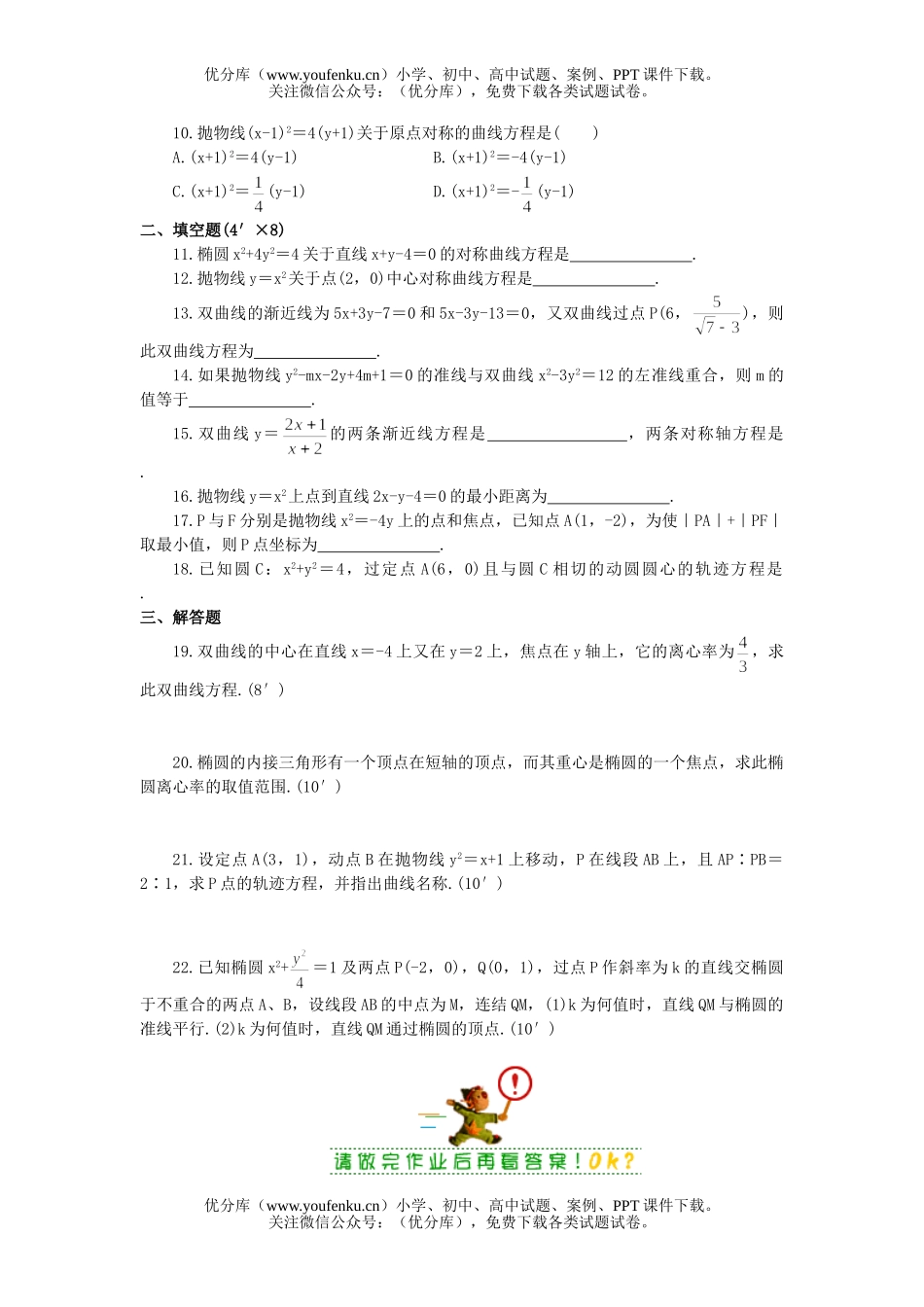 高中二年级数学第八章单元达纲检测(A级)试卷_第2页