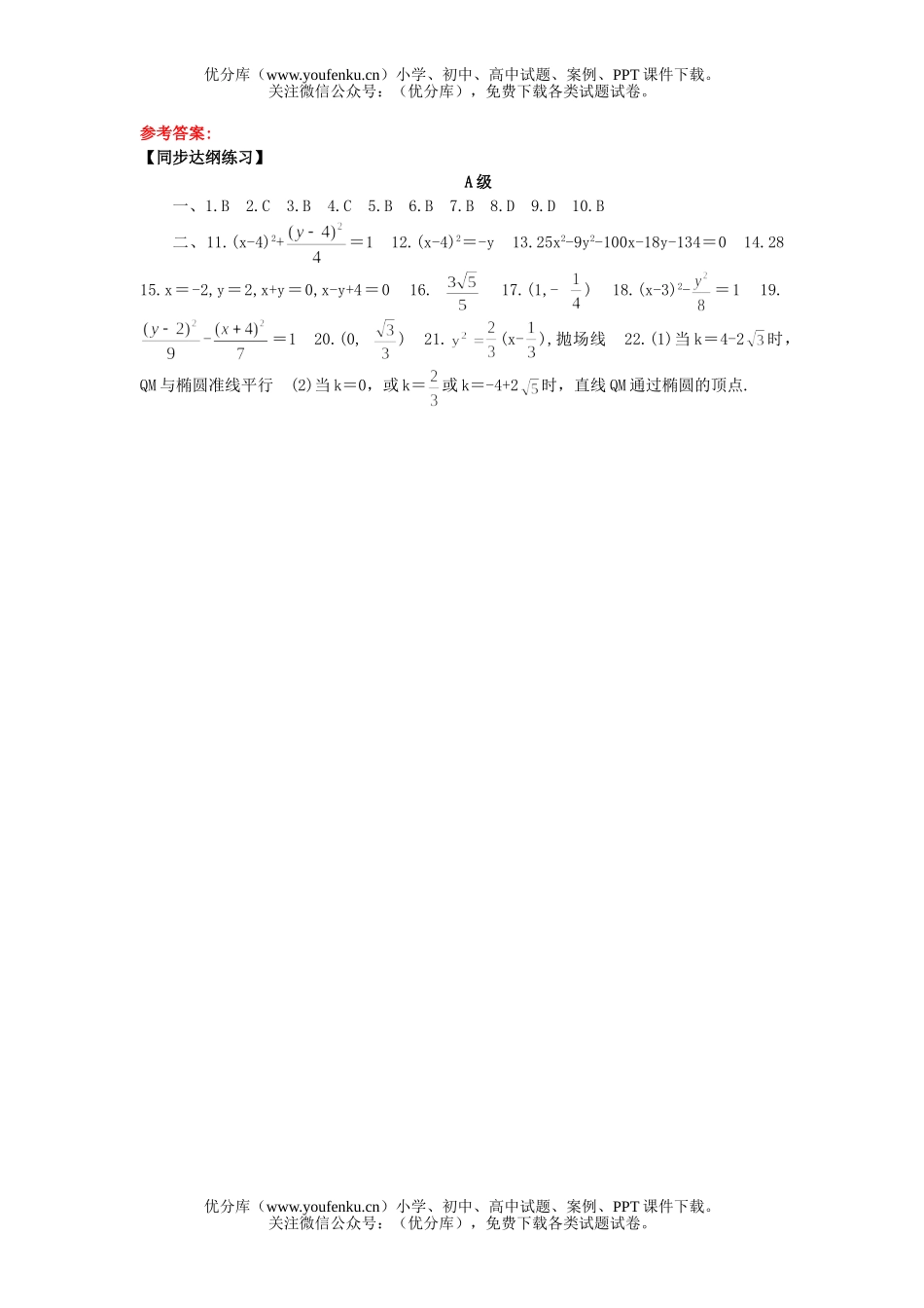 高中二年级数学第八章单元达纲检测(A级)试卷_第3页