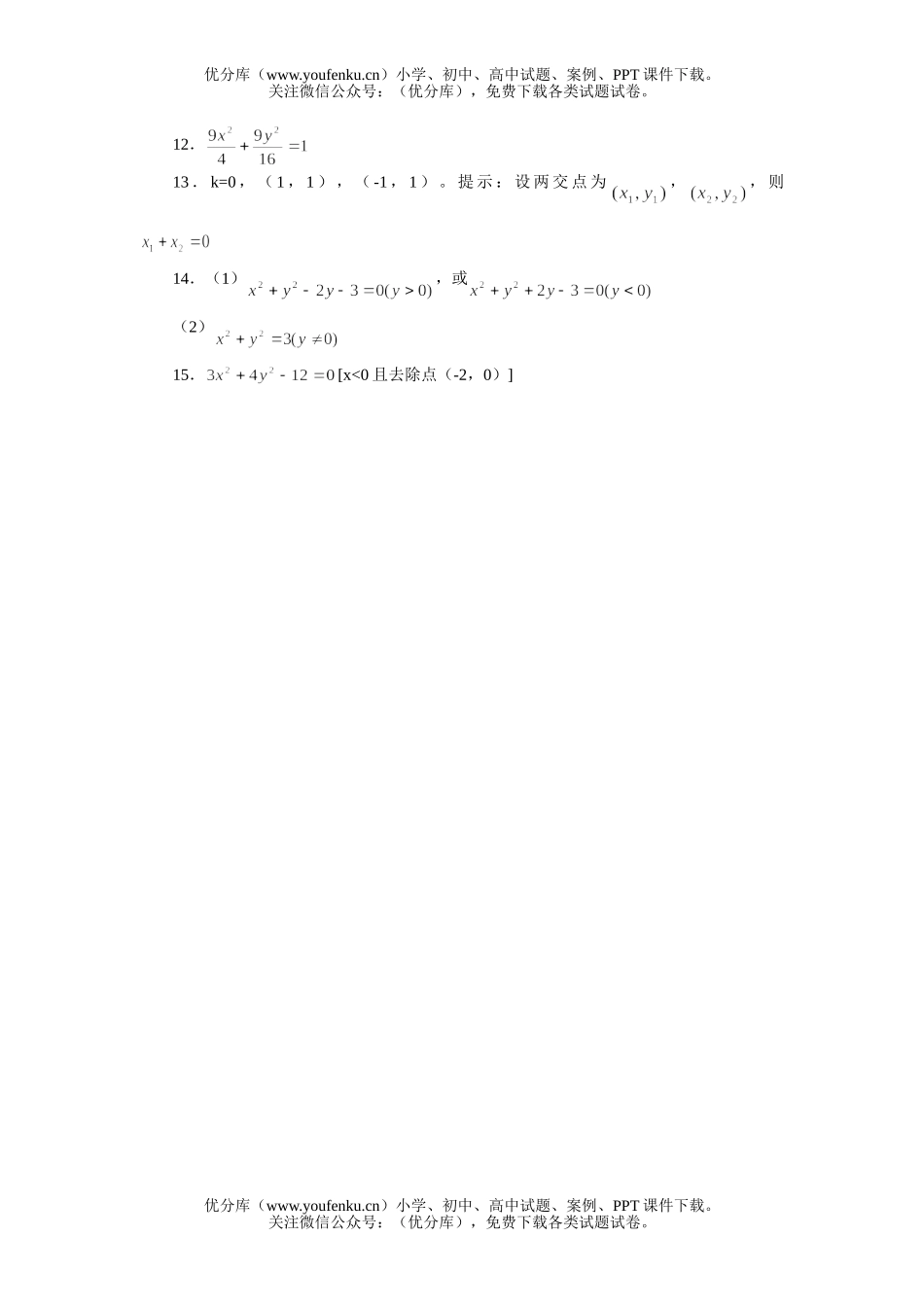高中二年级数学曲线和方程练习试卷_第1页