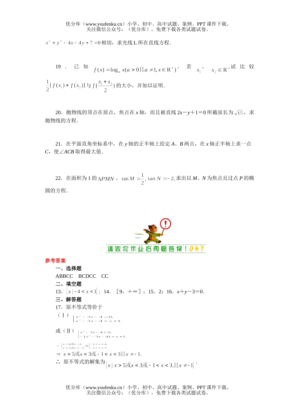 高中二年级数学上学期综合练习题试卷_第2页