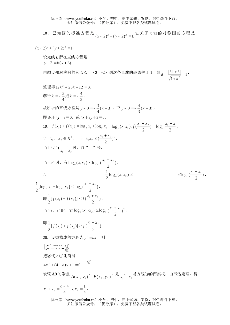 高中二年级数学上学期综合练习题试卷_第3页