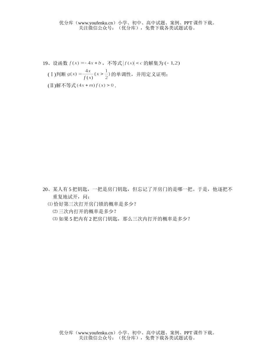 高中二年级数学(文)八校联考试卷_第2页