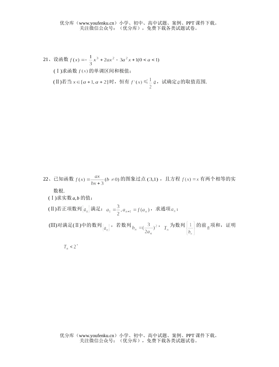 高中二年级数学(文)八校联考试卷_第3页