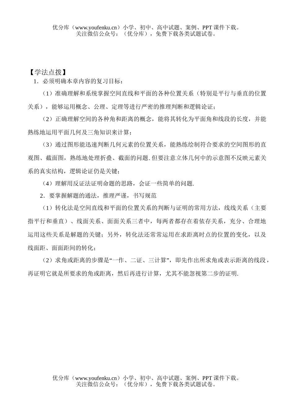 高中二年级数学平面的基本性质试卷_第2页