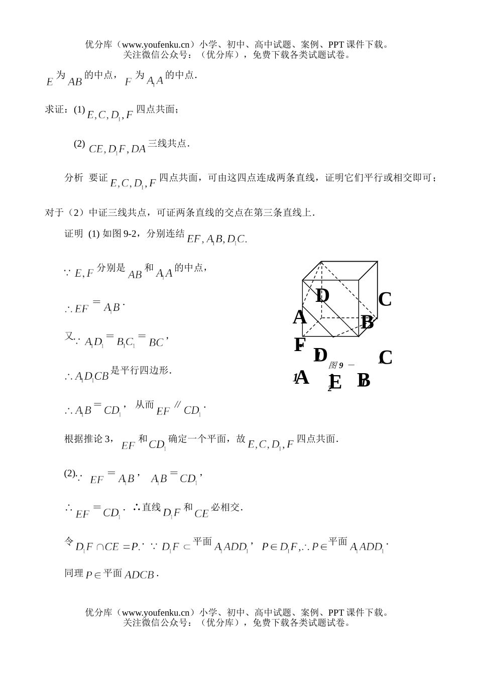 高中二年级数学平面的基本性质试卷_第3页