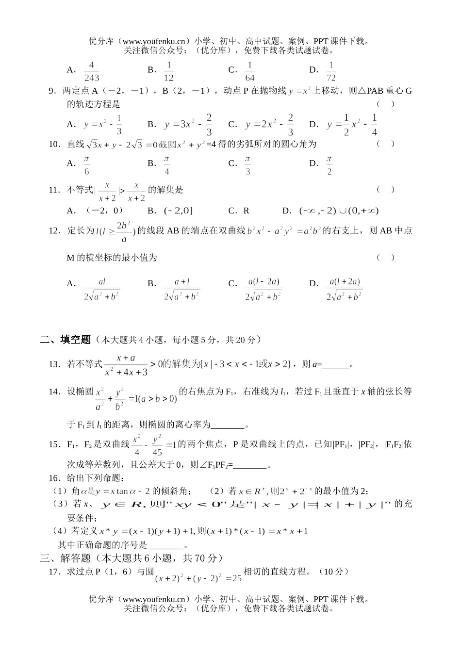 高中二年级数学上学期期末测试1试卷_第1页