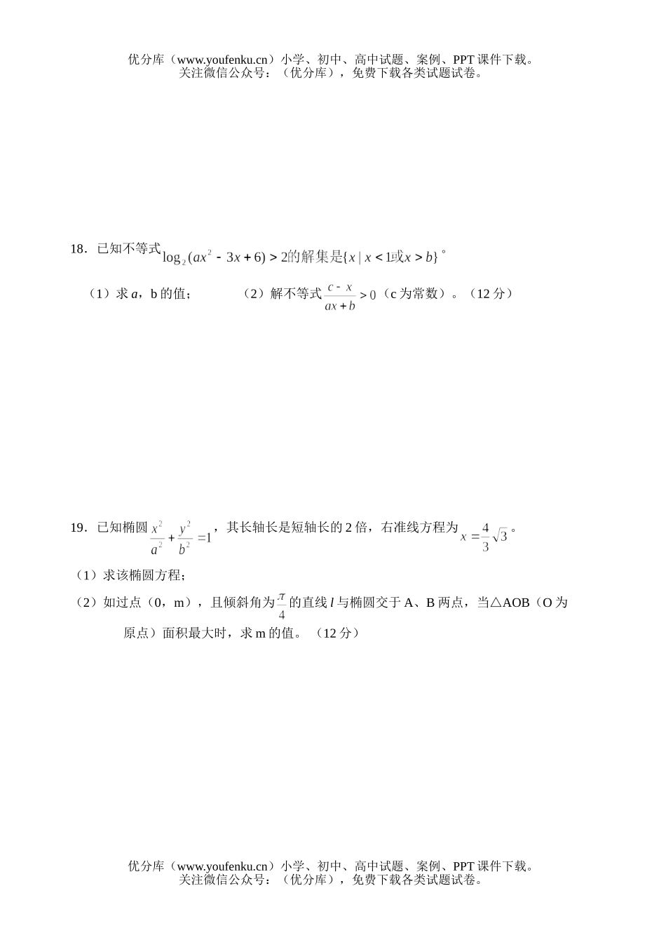 高中二年级数学上学期期末测试1试卷_第2页