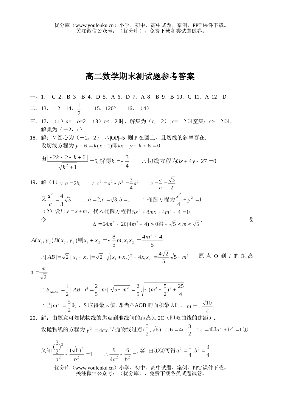 高中二年级数学上学期期末测试1试卷_第3页