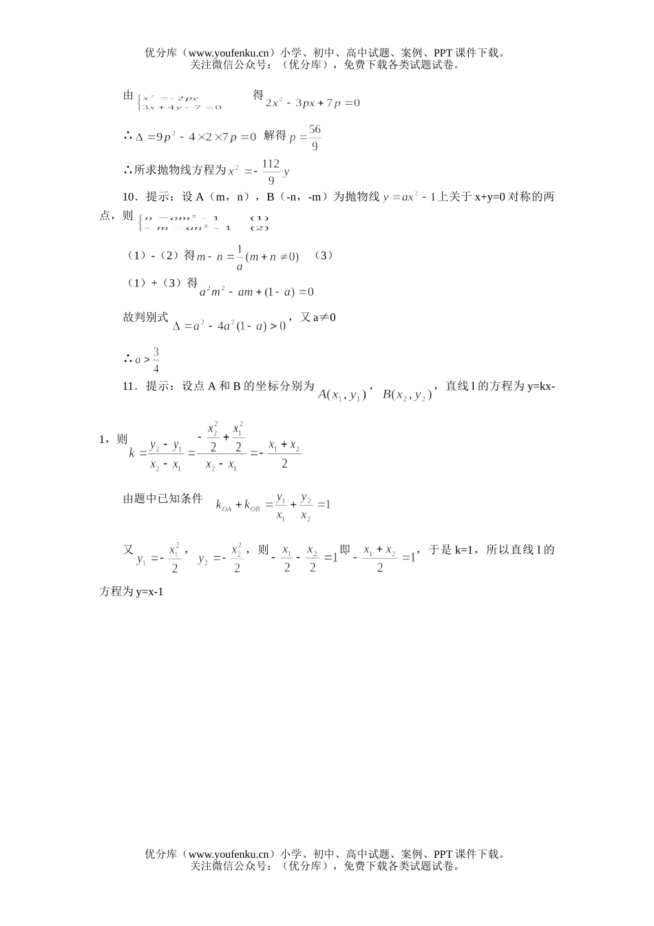 高中二年级数学抛物线及其标准方程练习试卷_第3页