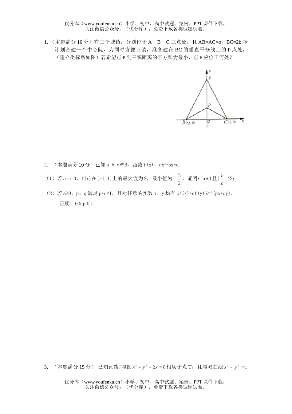 高中二年级数学上学期竞赛试卷_第2页