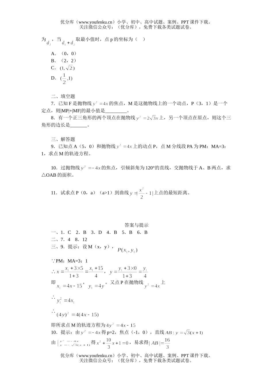 高中二年级数学抛物线的简单几何性质练习试卷_第2页