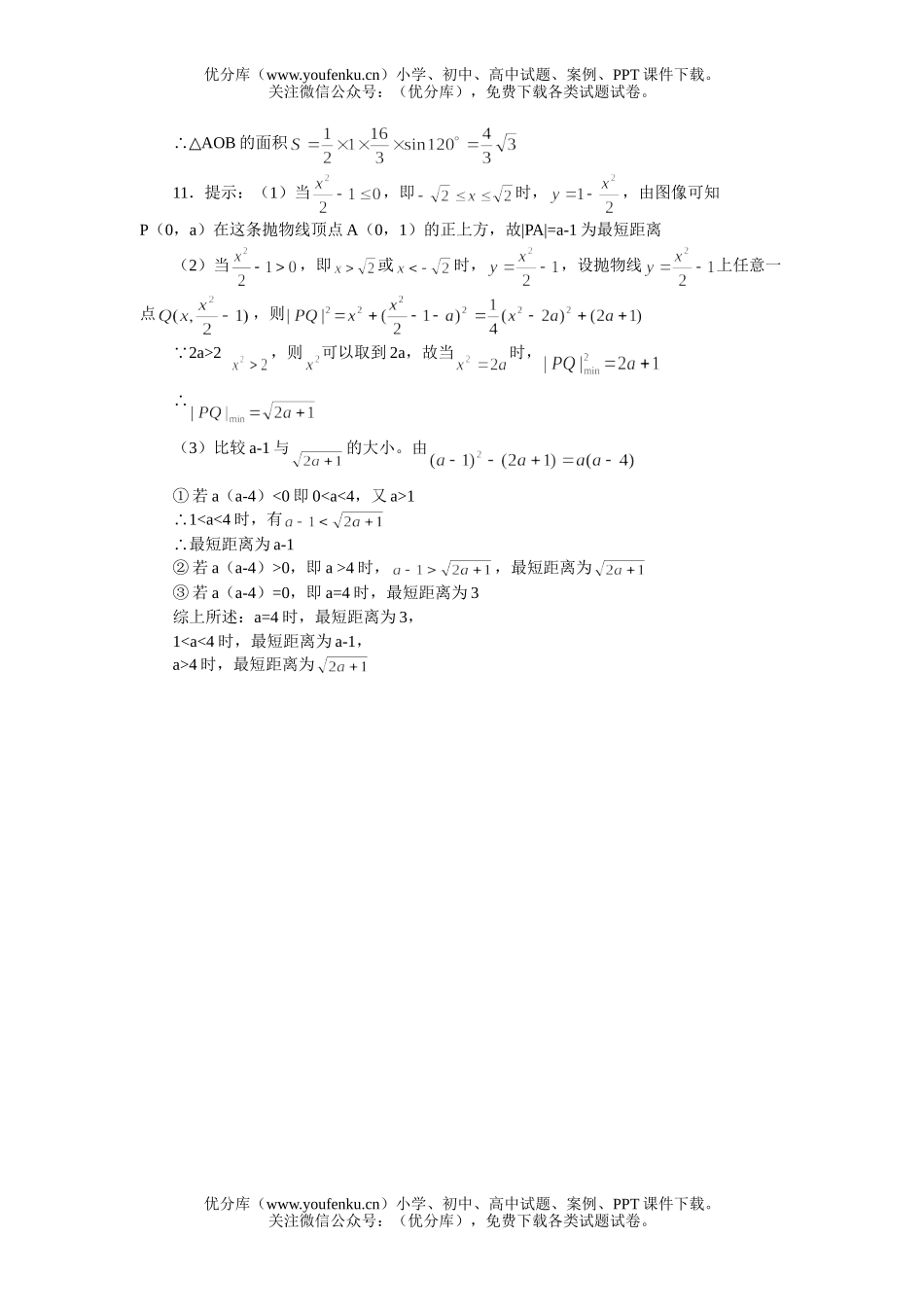 高中二年级数学抛物线的简单几何性质练习试卷_第3页