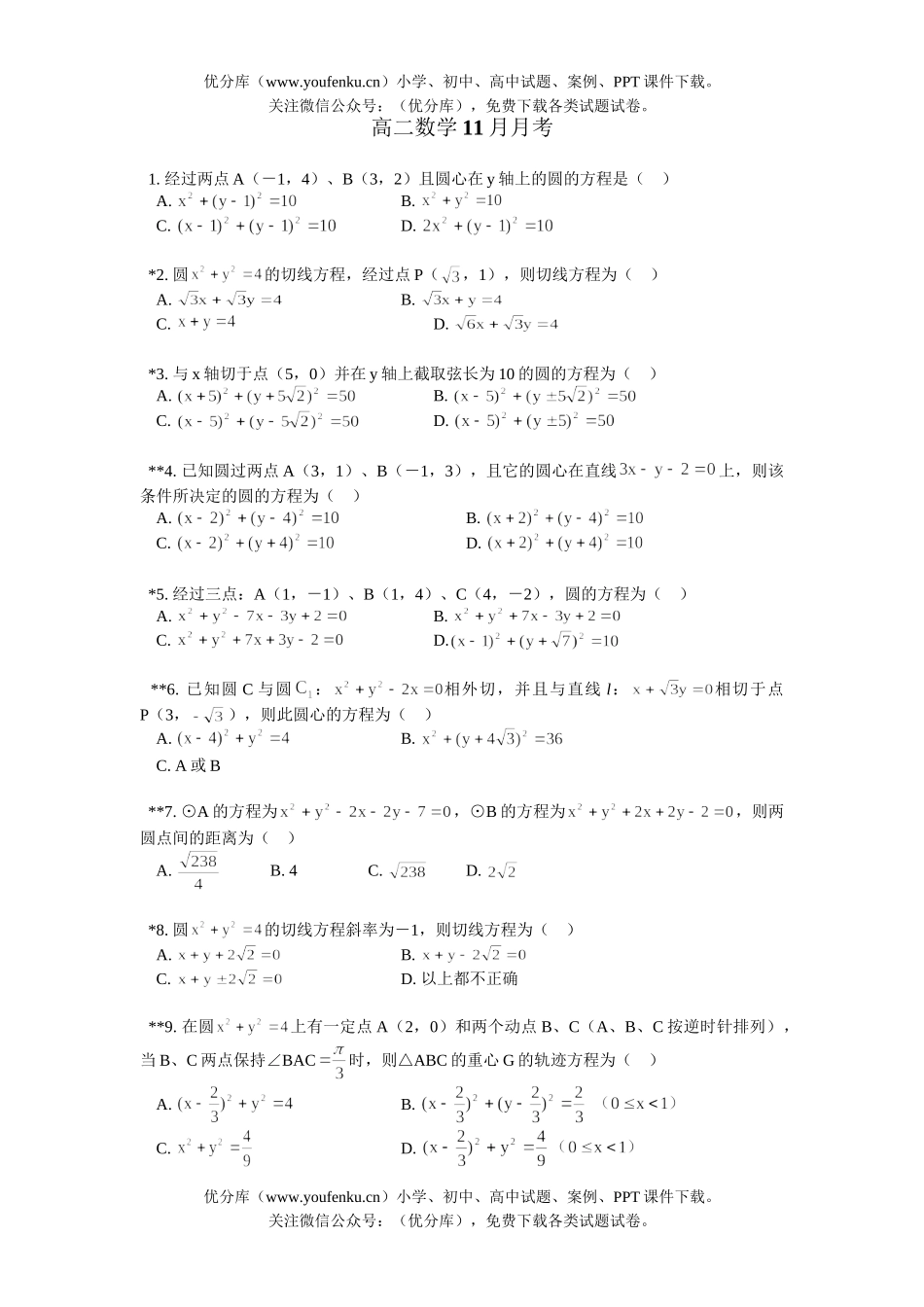 高中二年级数学11月月考试卷_第1页