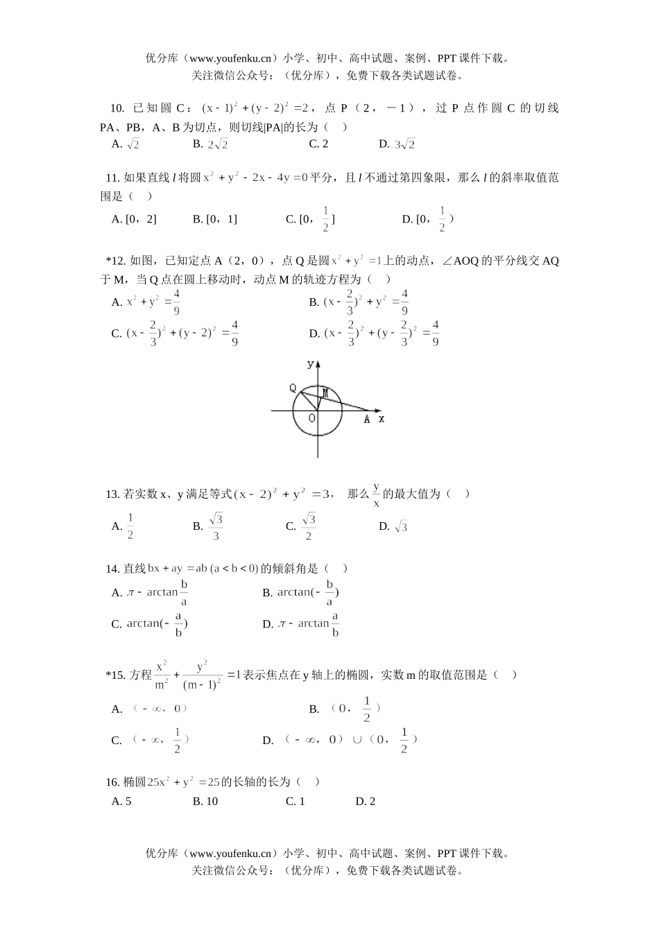 高中二年级数学11月月考试卷_第2页