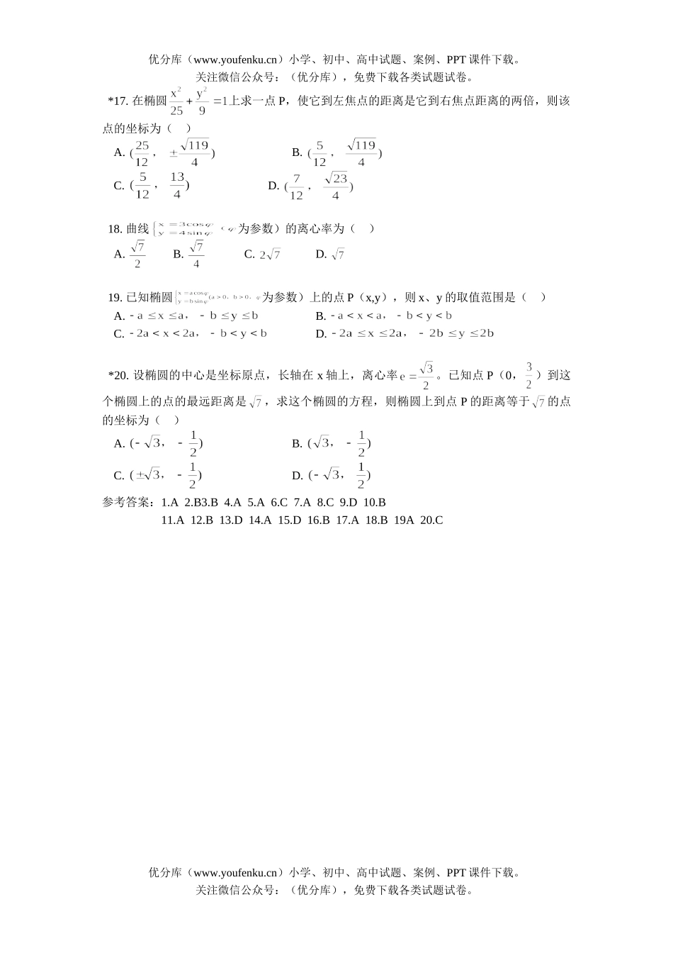 高中二年级数学11月月考试卷_第3页