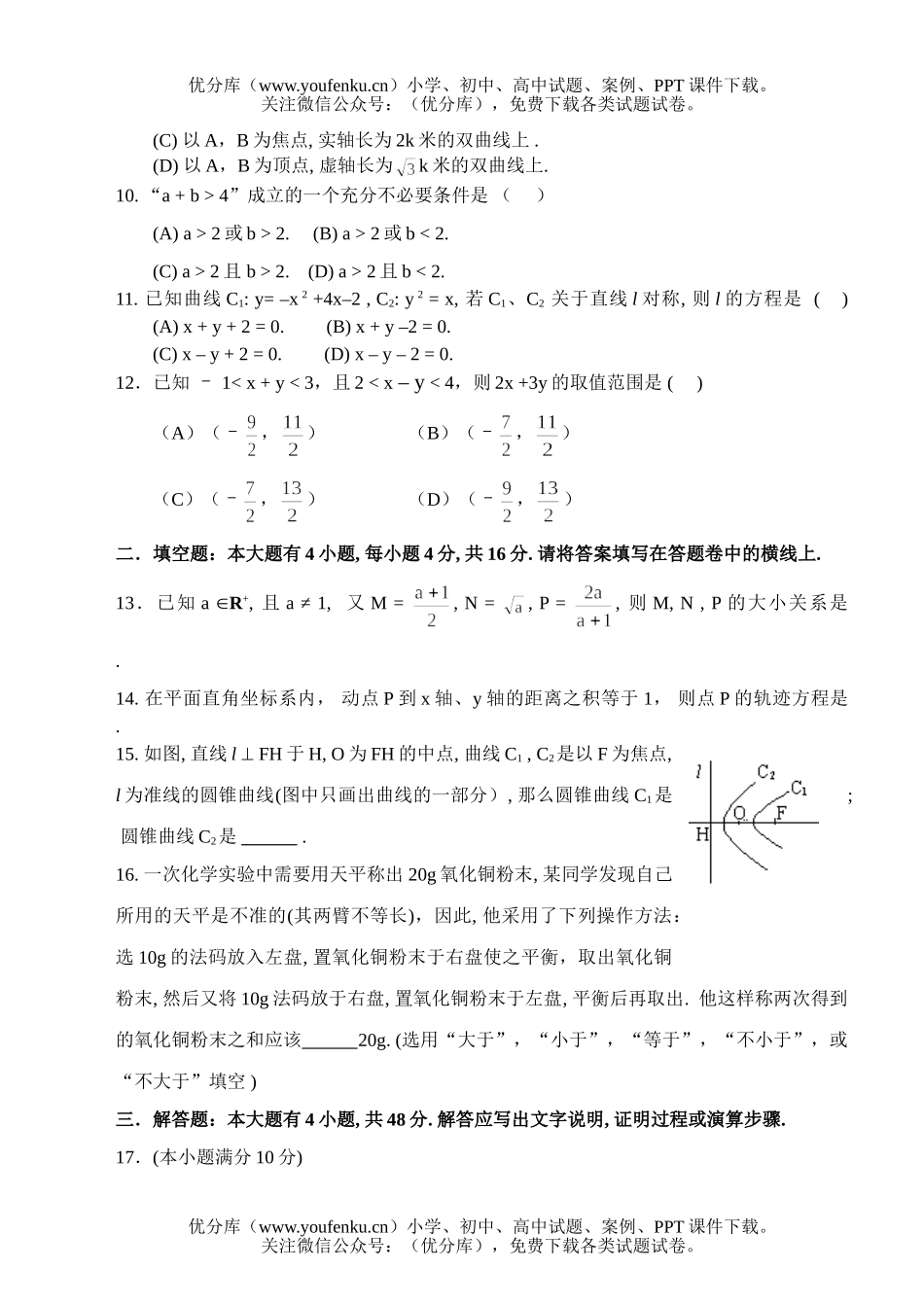 高中二年级数学高教学质量检测试卷_第2页