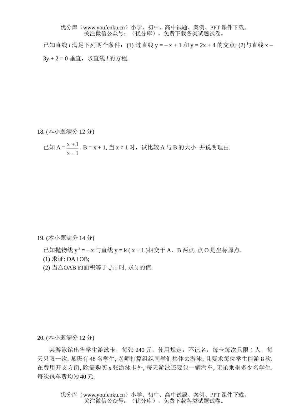 高中二年级数学高教学质量检测试卷_第3页