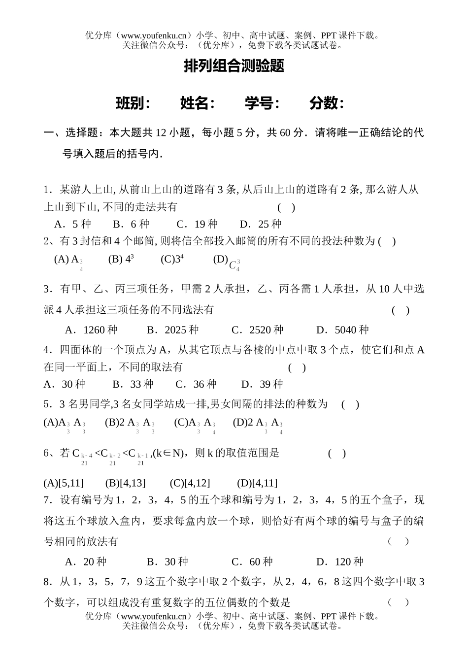 高中二年级数学排列组合测验题试卷_第1页