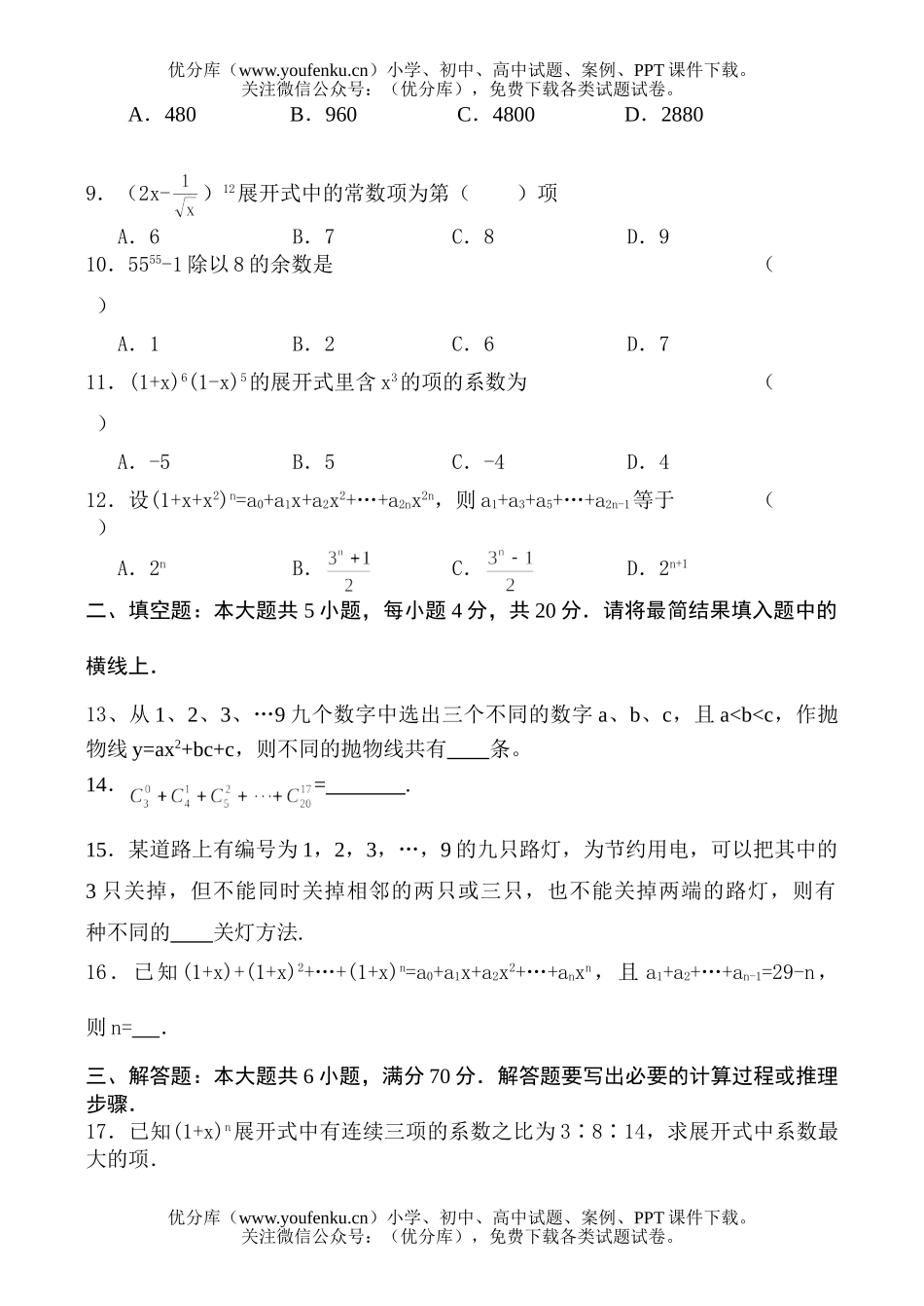 高中二年级数学排列组合测验题试卷_第2页