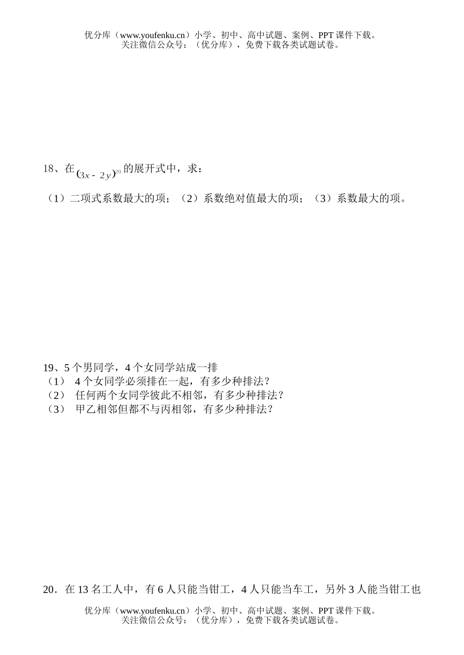 高中二年级数学排列组合测验题试卷_第3页