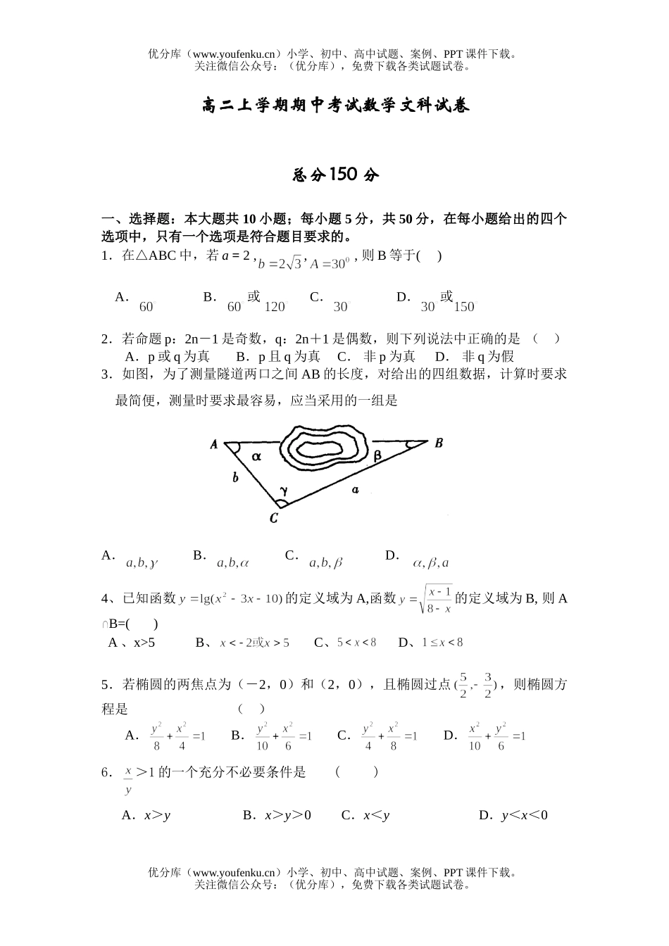 高中二年级数学上学期期中考试文科试卷_第1页
