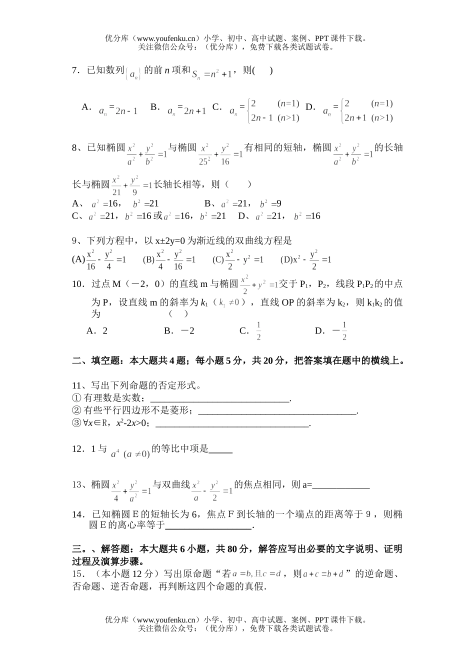 高中二年级数学上学期期中考试文科试卷_第2页