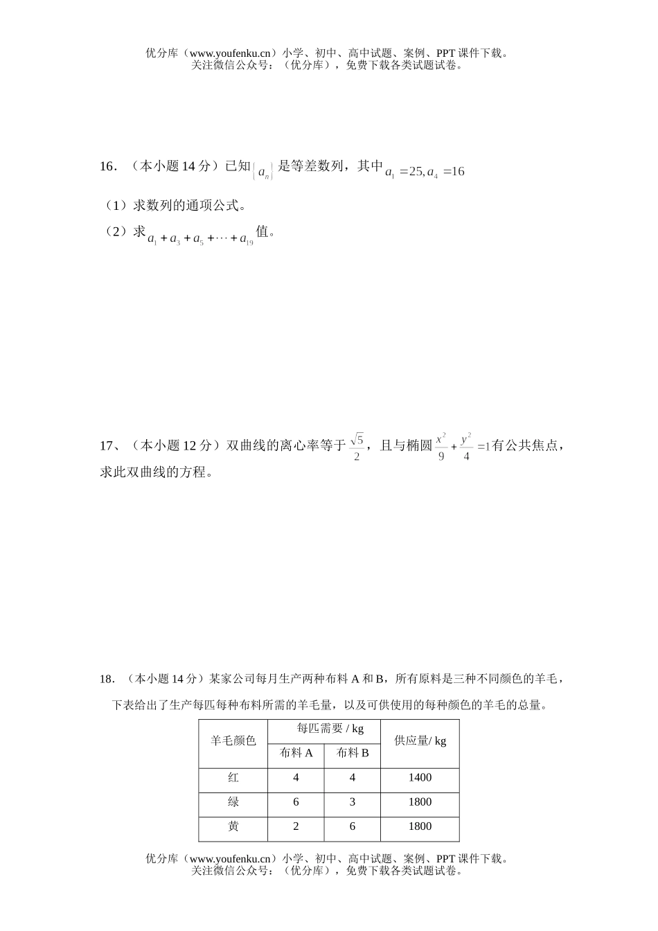 高中二年级数学上学期期中考试文科试卷_第3页
