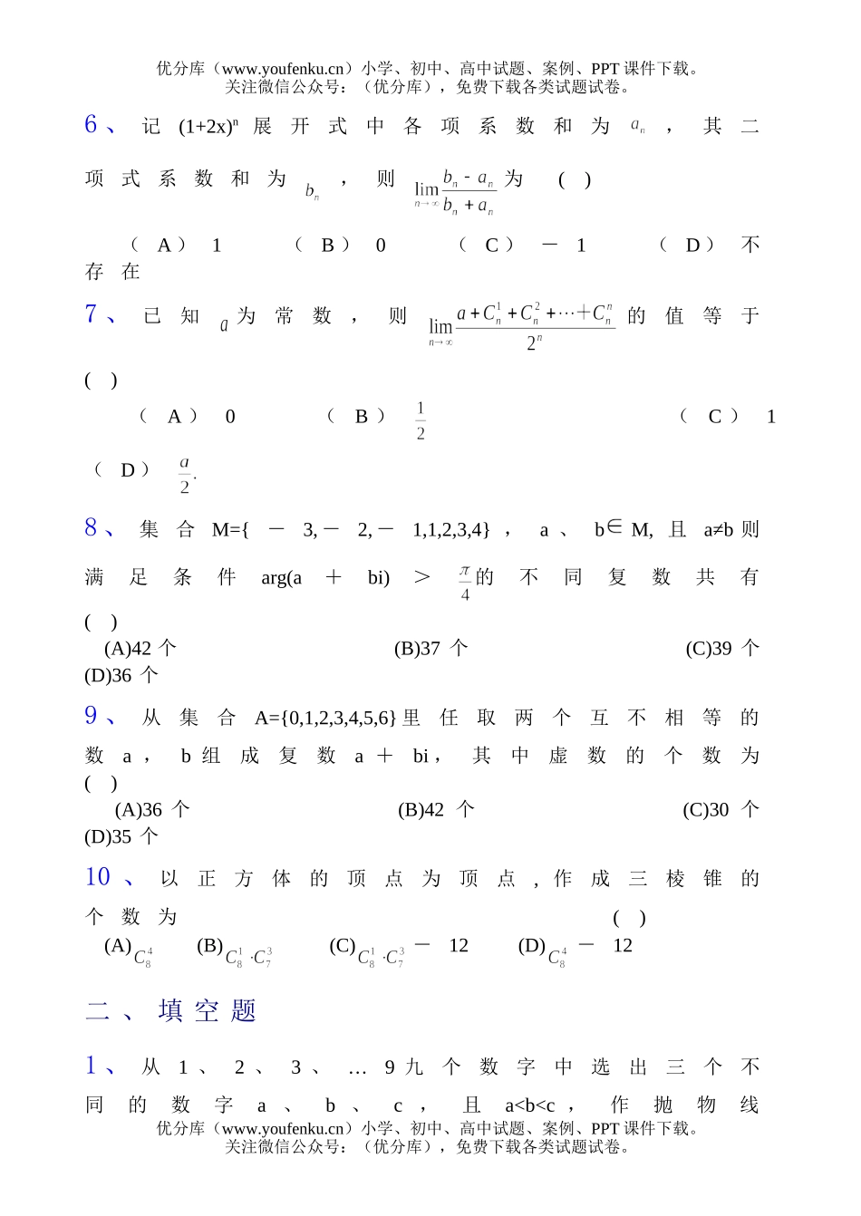 高中二年级数学排列、组合、二项式定理试卷_第1页