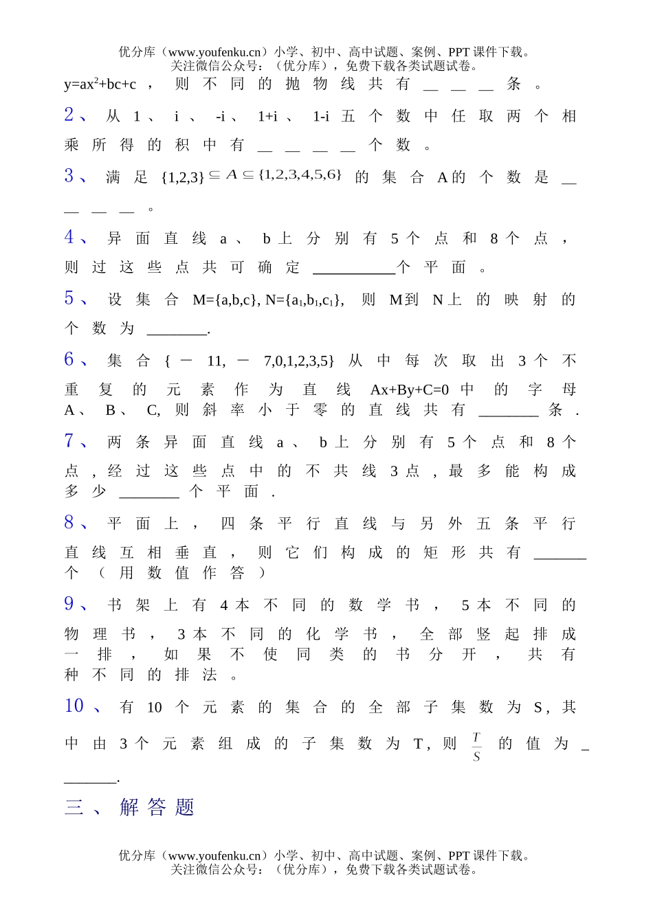 高中二年级数学排列、组合、二项式定理试卷_第2页