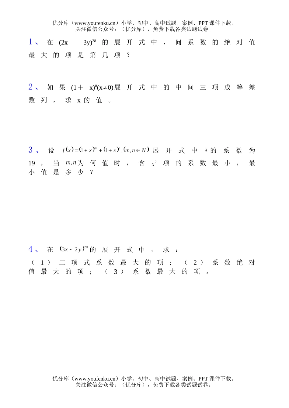 高中二年级数学排列、组合、二项式定理试卷_第3页