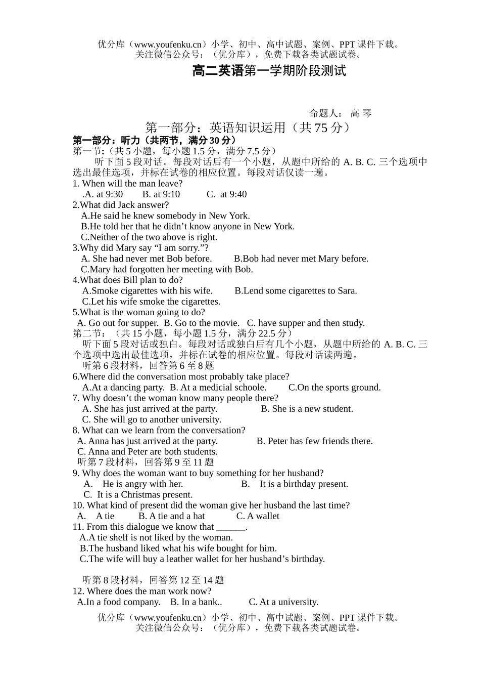 高中二年级英语第一学期阶段测试卷_第1页
