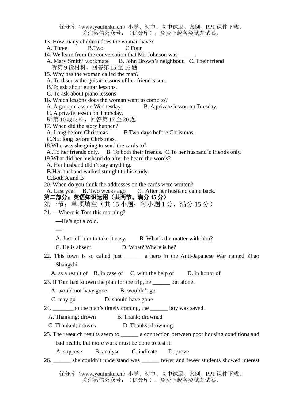 高中二年级英语第一学期阶段测试卷_第2页