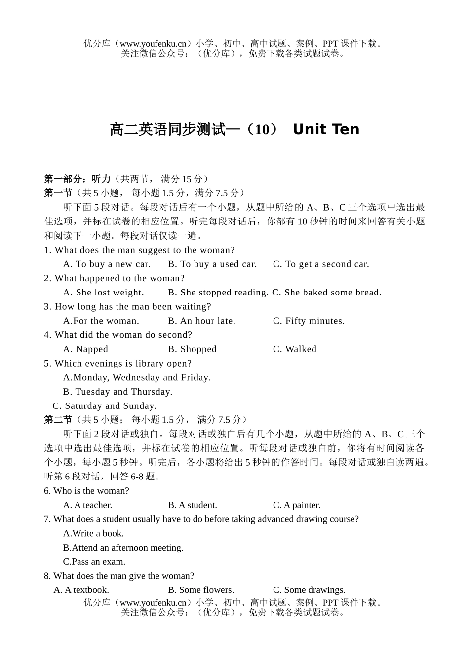 高中二年级英语同步测试—(10)  Unit Ten试卷_第1页