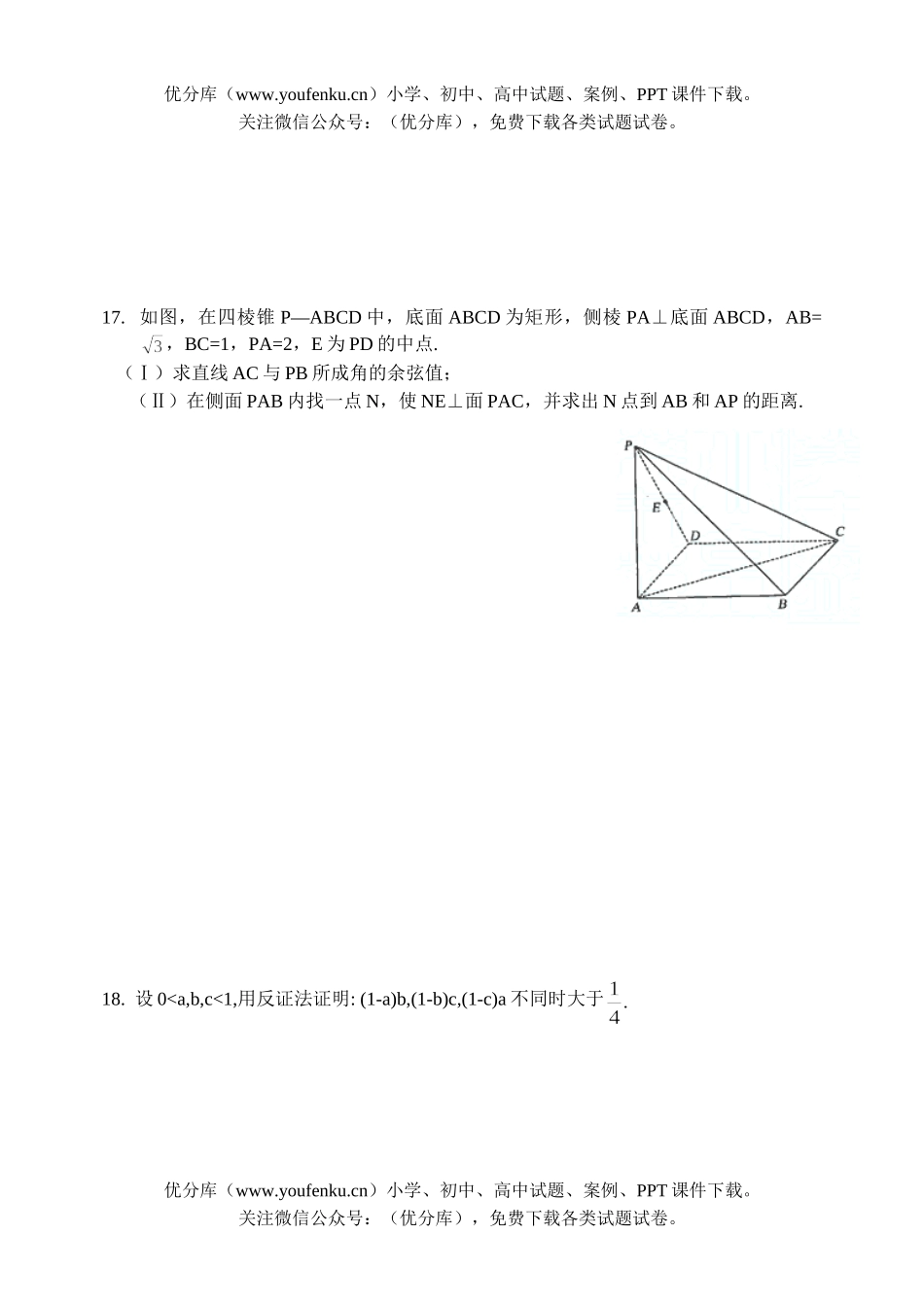 高中二年级数学命题,圆锥曲线,空间向量试卷_第2页