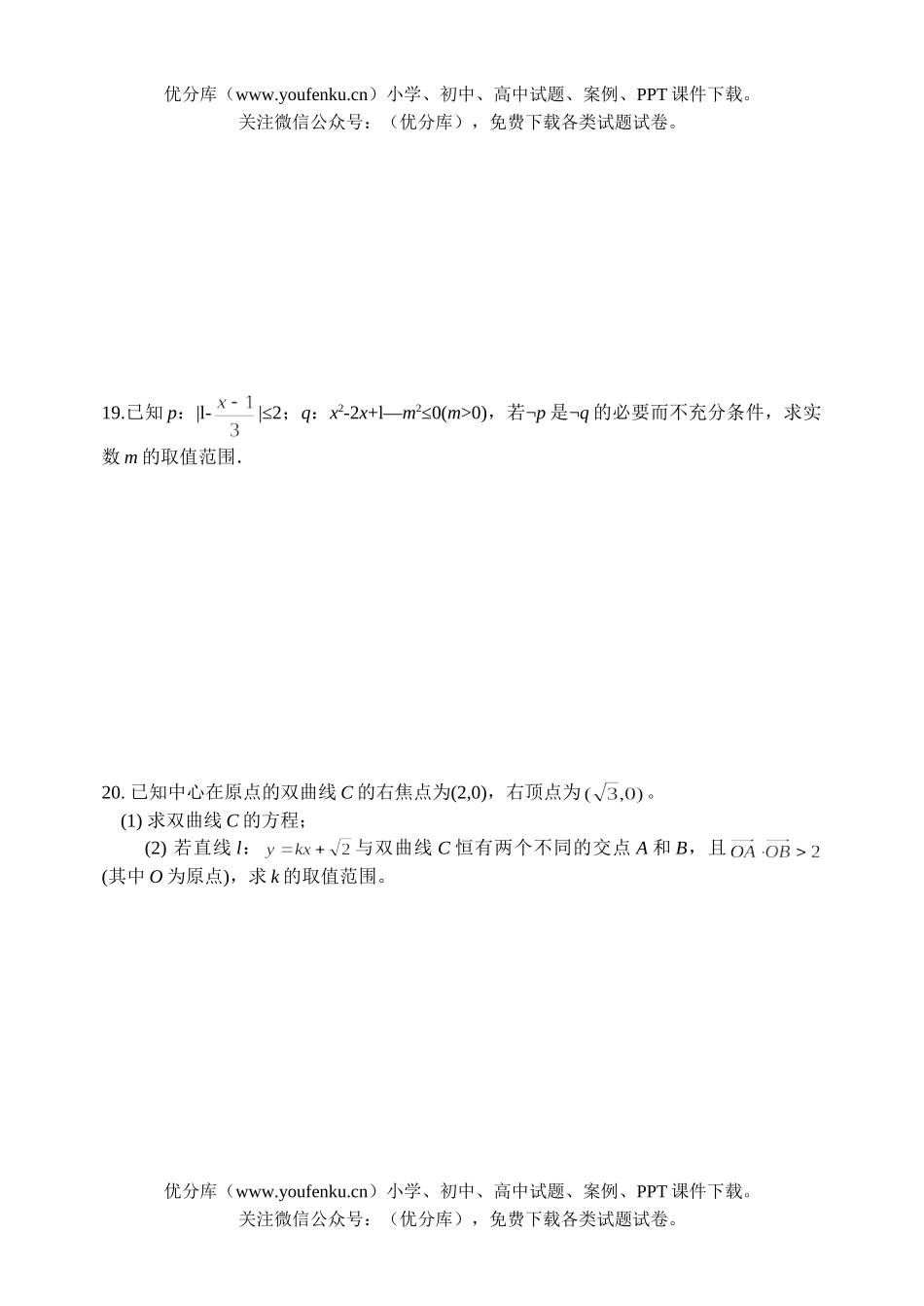 高中二年级数学命题,圆锥曲线,空间向量试卷_第3页