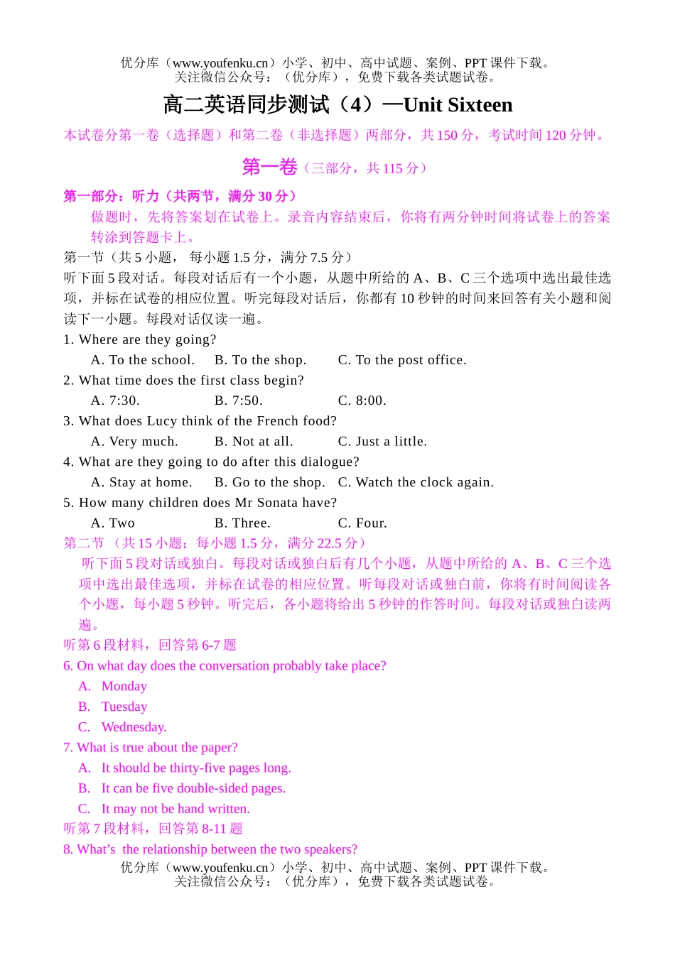 高中二年级英语同步测试(4)-Unit Sixteen试卷_第1页