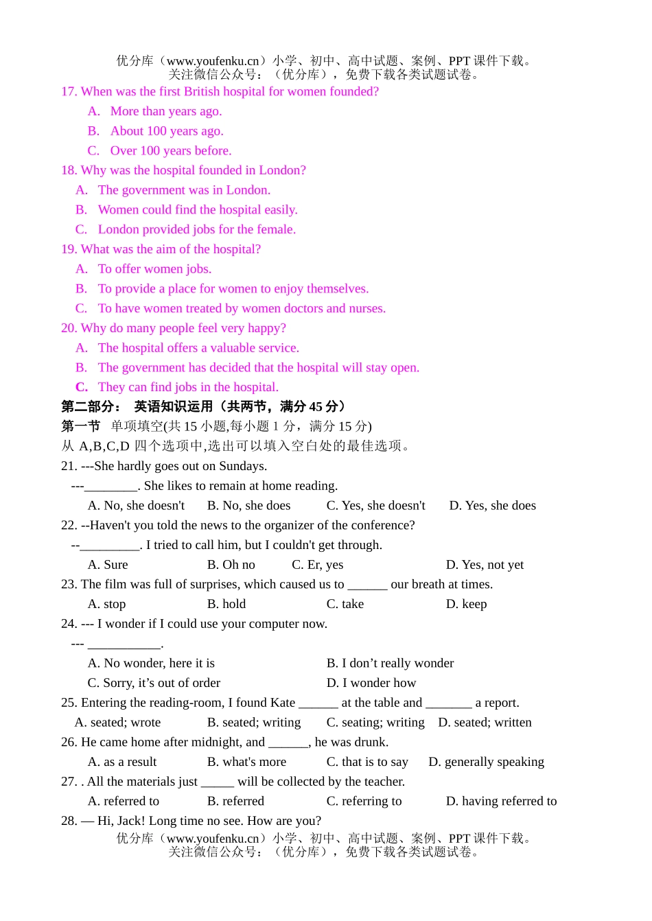 高中二年级英语同步测试(4)-Unit Sixteen试卷_第3页