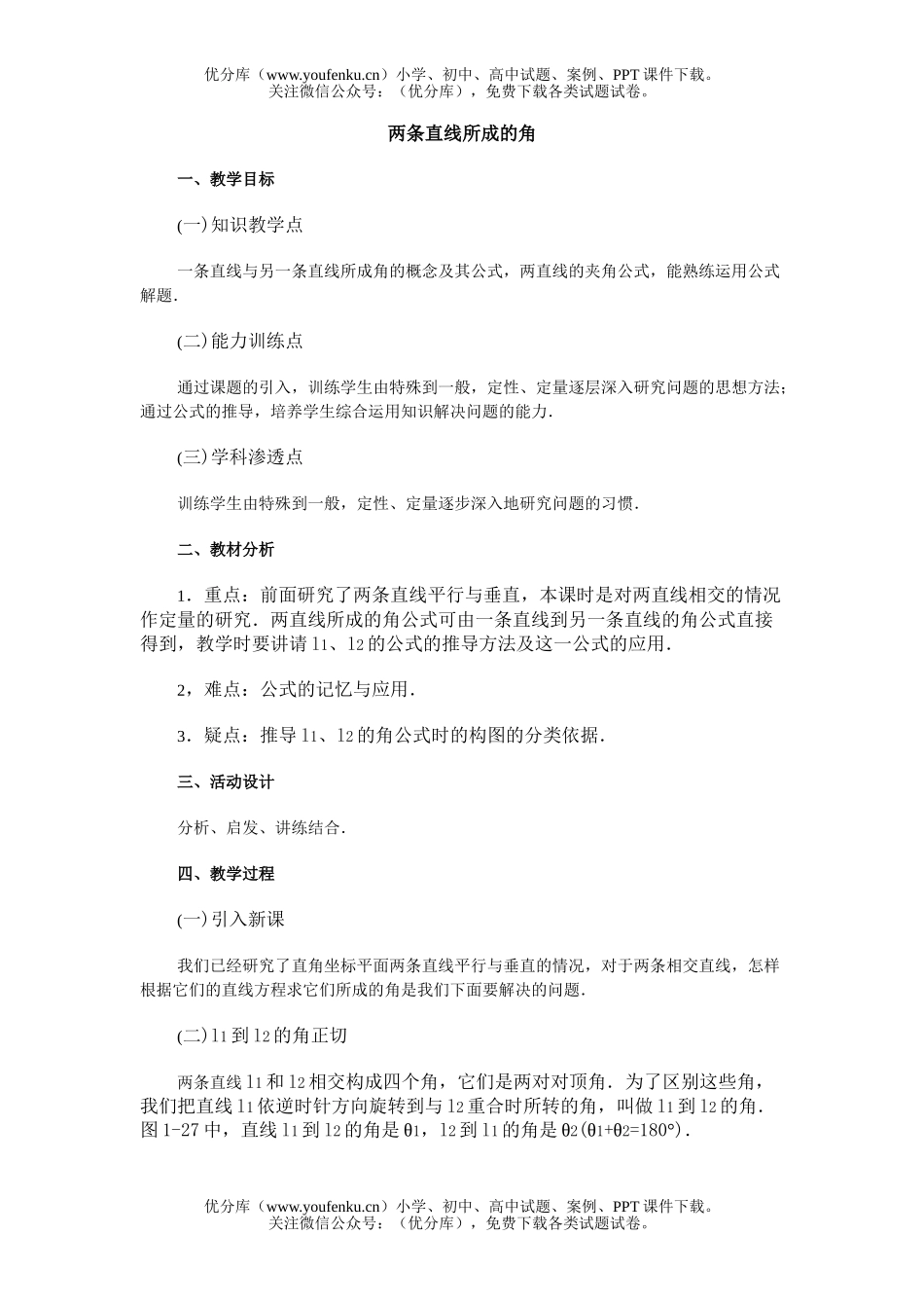 高中二年级数学两条直线所成的角试卷_第1页