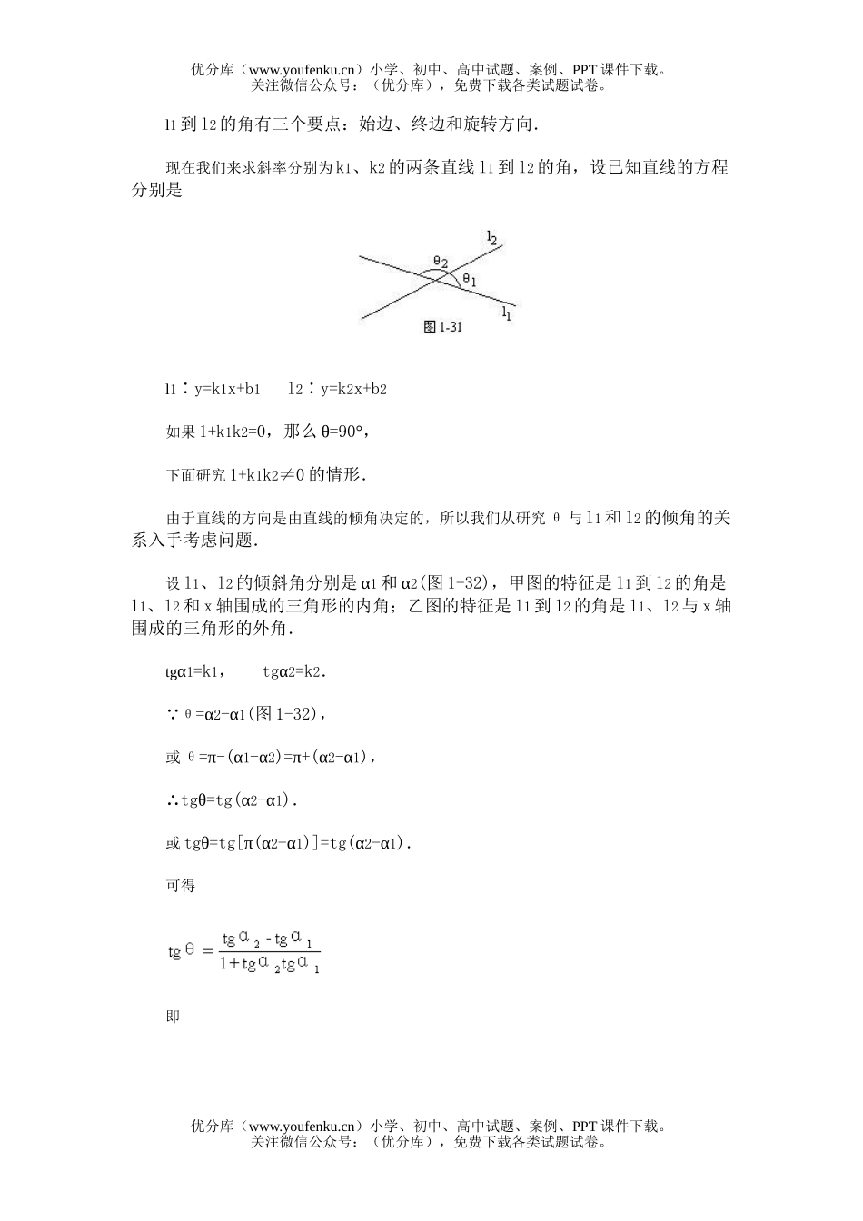 高中二年级数学两条直线所成的角试卷_第2页