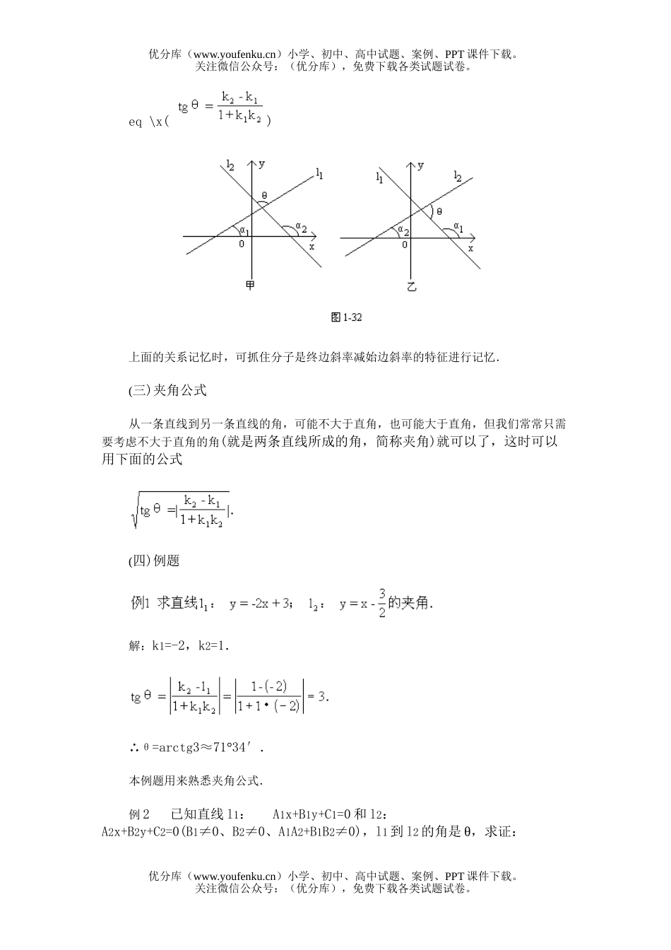 高中二年级数学两条直线所成的角试卷_第3页