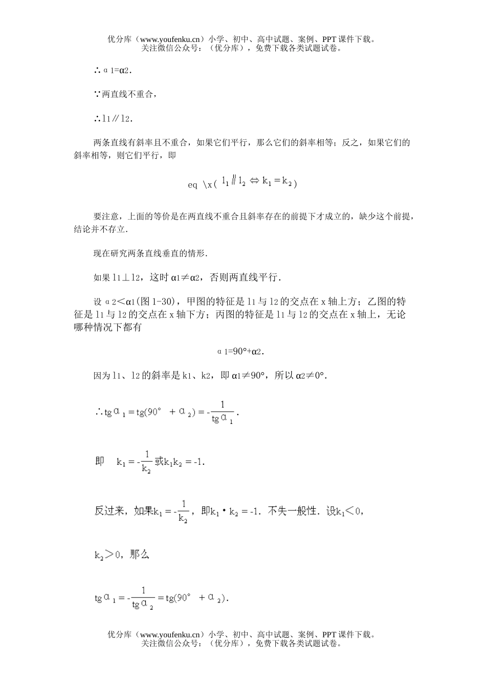 高中二年级数学两条直线的平行与垂直试卷_第2页