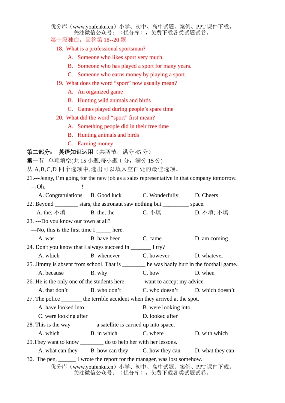 高中二年级英语同步测试(2)-Unit Fourteen试卷_第3页