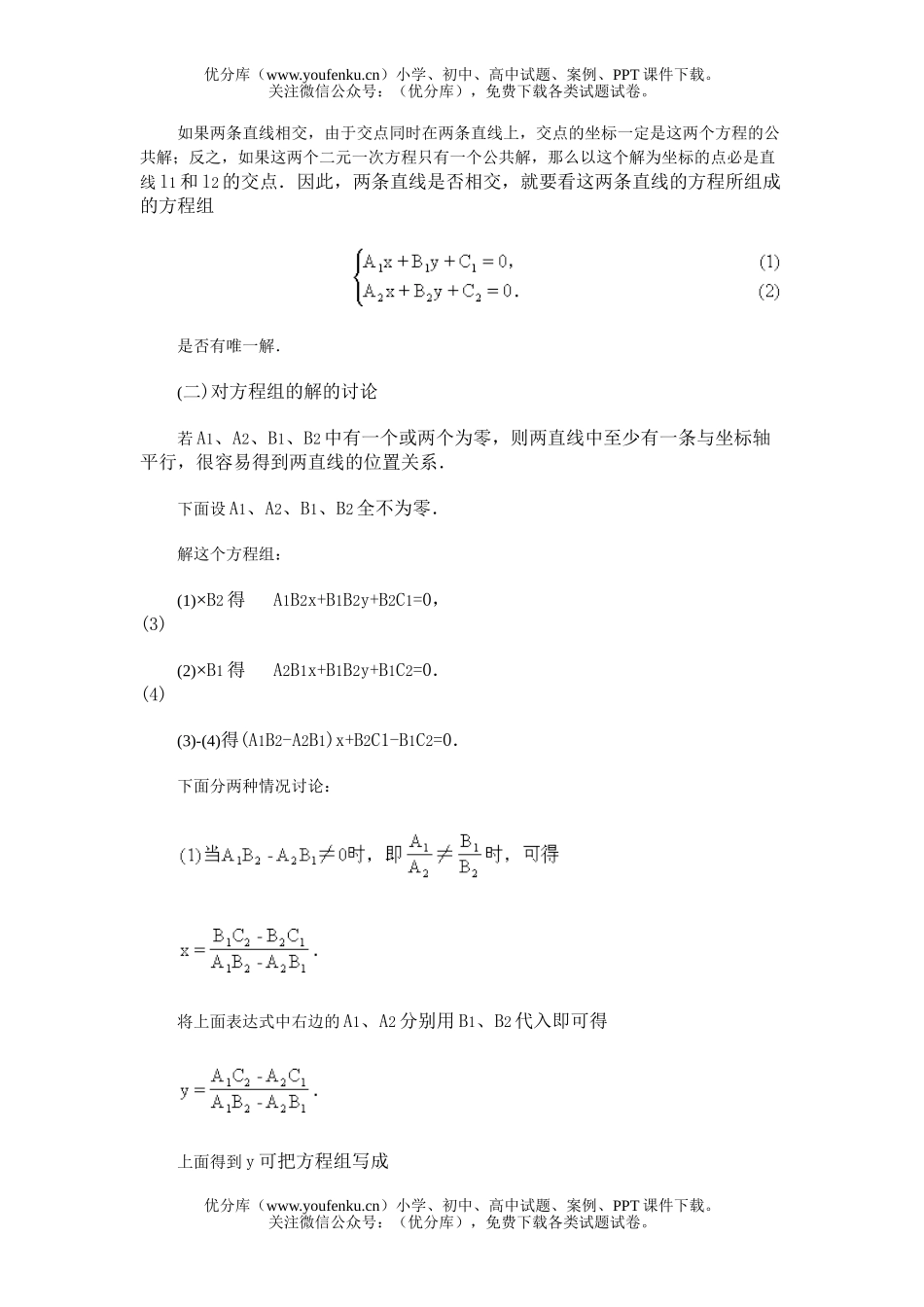 高中二年级数学两条直线的交点试卷_第2页
