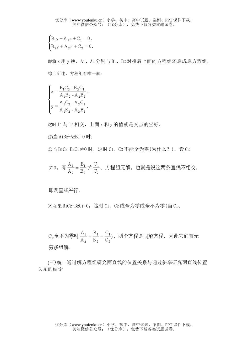 高中二年级数学两条直线的交点试卷_第3页