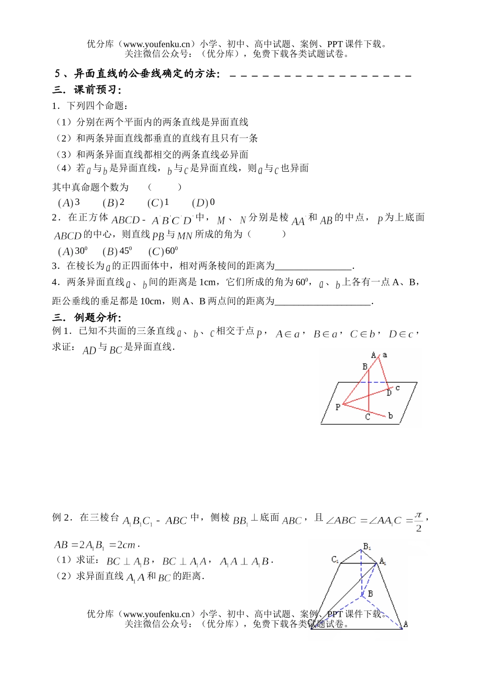 高中二年级数学空间直线试卷_第1页