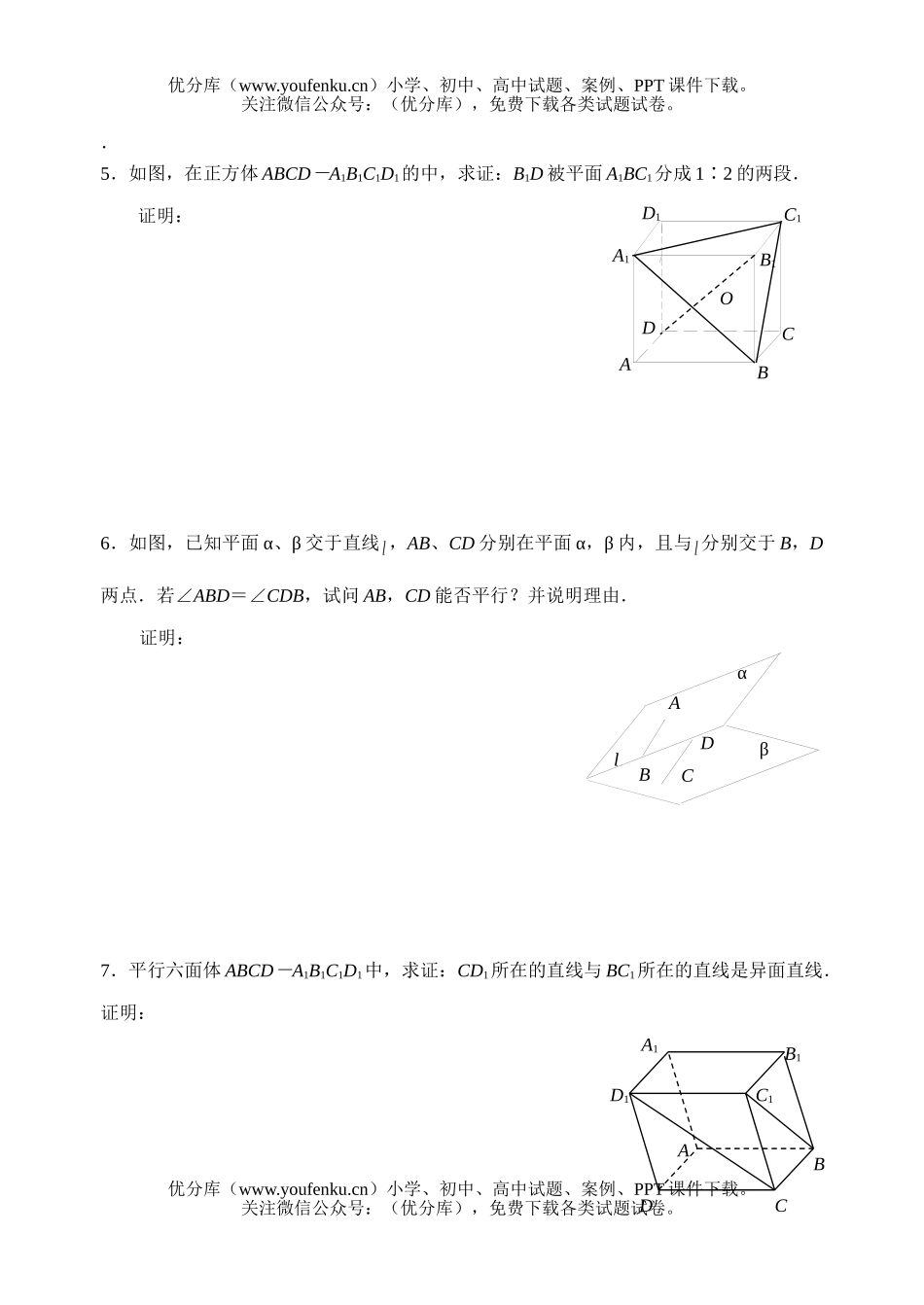 高中二年级数学空间直线试卷_第2页