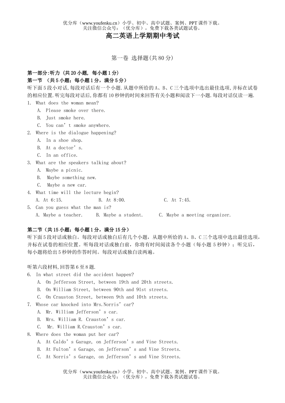 高中二年级英语上学期期中考试卷_第1页