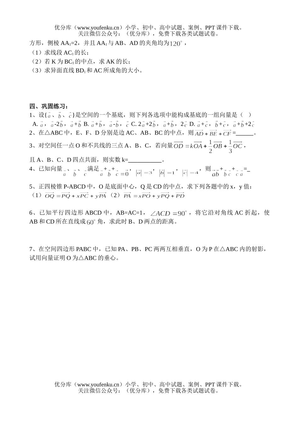 高中二年级数学空间向量及其运算2试卷_第2页