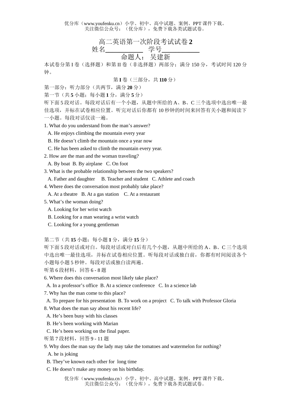 高中二年级英语第一次阶段考试2试卷_第1页