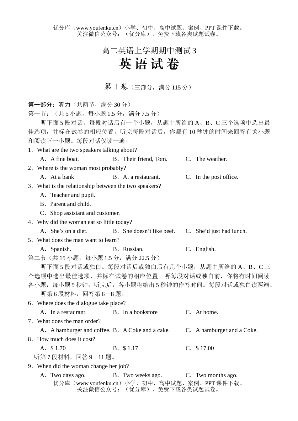 高中二年级英语上学期期中测试3试卷_第1页